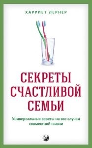 Секреты счастливой семьи. Универсальные советы на все случаи совместной жизни (14234512)
Секреты счастливой семьи. Универсальные советы на все случаи совместной жизни (14234512)