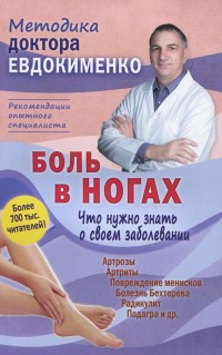 Боль в ногах. Что нужно знать о своем заболевании (13529116)
Боль в ногах. Что нужно знать о своем заболевании (13529116)
