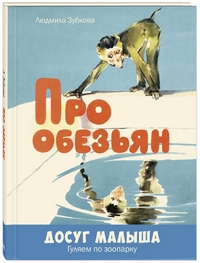 Про обезьян (14480453)
Про обезьян (14480453)