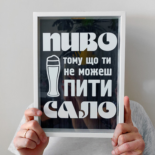 Копилка для крышек от пива Presentville Пиво тому що ти не можешь пити сало 30,5х21,5х4 см
Копилка для крышек от пива Presentville Пиво тому що ти не можешь пити сало 30,5х21,5х4 см
