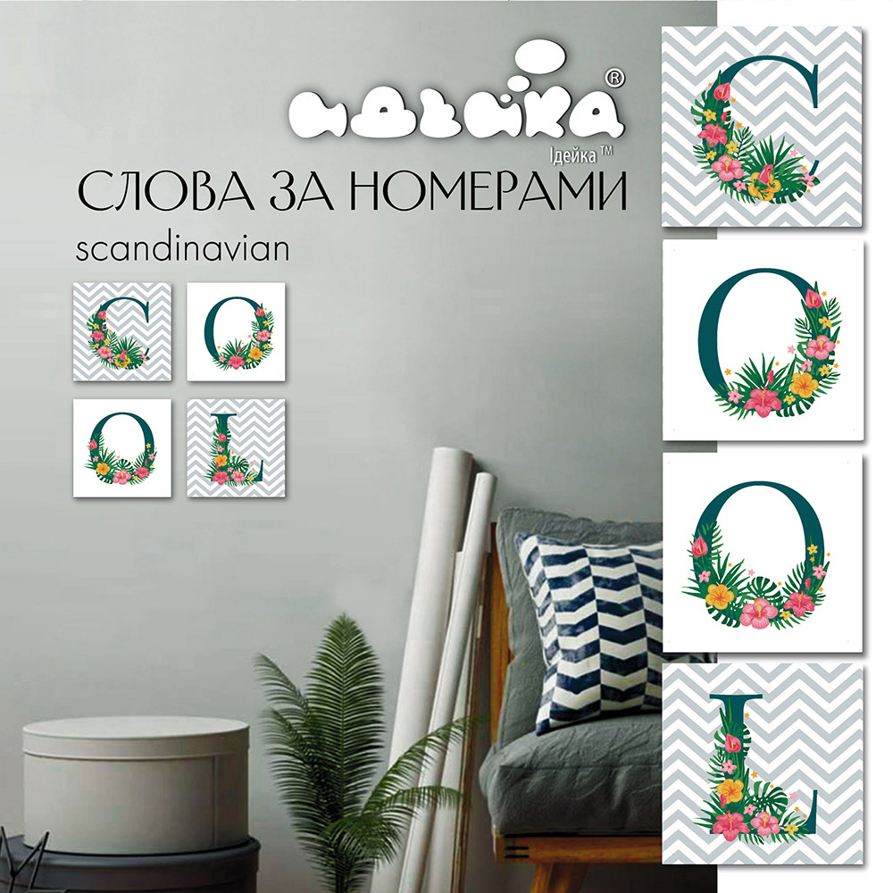 Набор для росписи по номерам Идейка Cool Scandinavian 18х18 см (СН114) (4823104309840)
Набор для росписи по номерам Идейка Cool Scandinavian 18х18 см (СН114) (4823104309840)