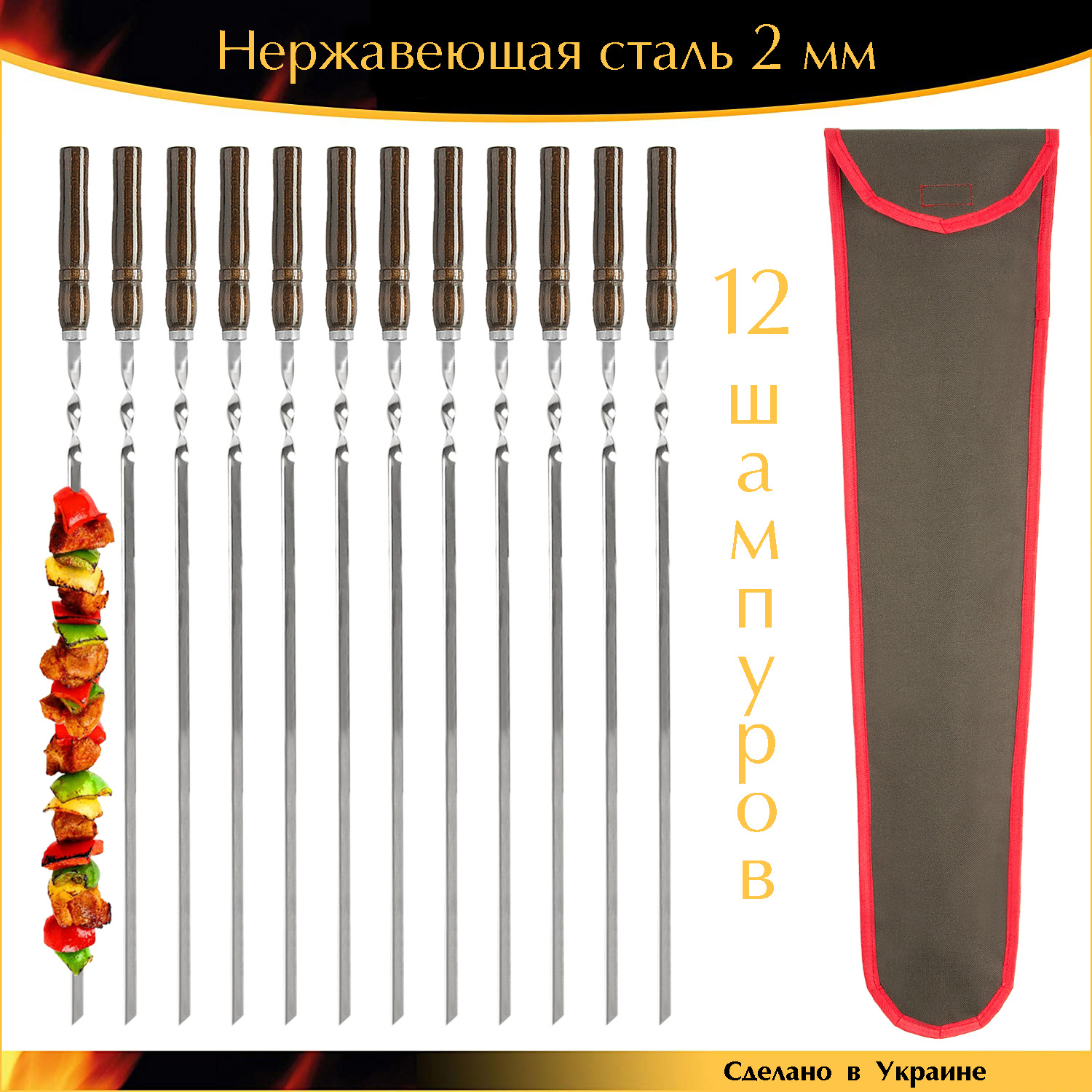 Большой набор 12 шампуров 600/10/2мм нержавеющая сталь с деревянной ручкой в чехле ручная работа Палисандр
Большой набор 12 шампуров 600/10/2мм нержавеющая сталь с деревянной ручкой в чехле ручная работа Палисандр