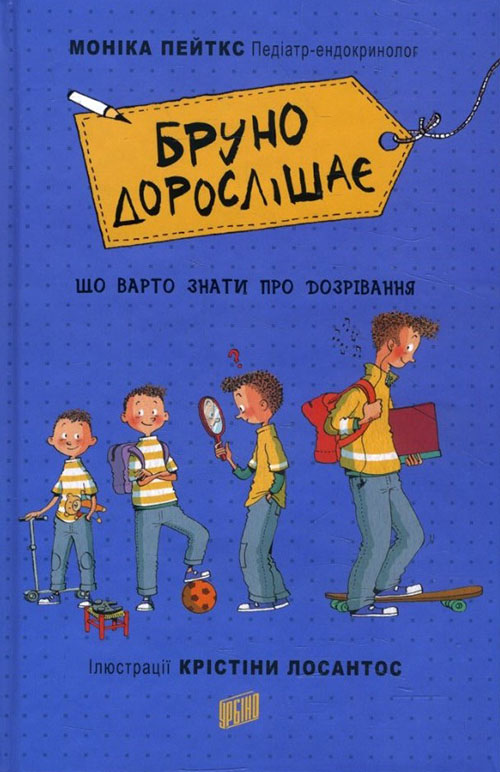 Бруно дорослішає. Що варто знати про дозрівання - Моніка Пейткс (978-966-2647-61-7)
Бруно дорослішає. Що варто знати про дозрівання - Моніка Пейткс (978-966-2647-61-7)