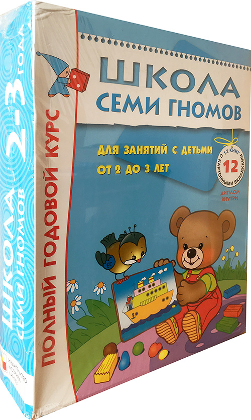 Школа Семи Гномов. Полный годовой курс. Для занятий с детьми от 2 до 3 лет. 12 книг с картонными вкладками - Дарья Денисова Елена Янушко Владимир Маяковский (978-5-86775-475-4)
Школа Семи Гномов. Полный годовой курс. Для занятий с детьми от 2 до 3 лет. 12 книг с картонными вкладками - Дарья Денисова Елена Янушко Владимир Маяковский (978-5-86775-475-4)