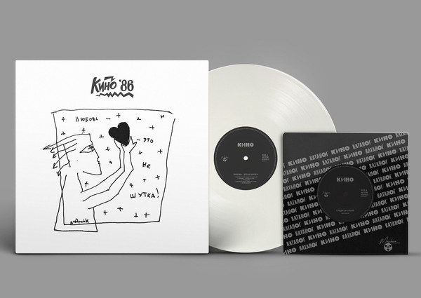 Виниловая пластинка КИНО – ЛЮБОВЬ ЭТО НЕ ШУТКА 1986/2020 (mkk862lp, Limited Vinyl + 7") Gat, Mashina/EU Mint (art.238344)
Виниловая пластинка КИНО – ЛЮБОВЬ ЭТО НЕ ШУТКА 1986/2020 (mkk862lp, Limited Vinyl + 7") Gat, Mashina/EU Mint (art.238344)