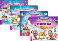 Логика. Счет. Пословицы и поговорки. Стихотворения (количество томов: 4) (14837502)
Логика. Счет. Пословицы и поговорки. Стихотворения (количество томов: 4) (14837502)