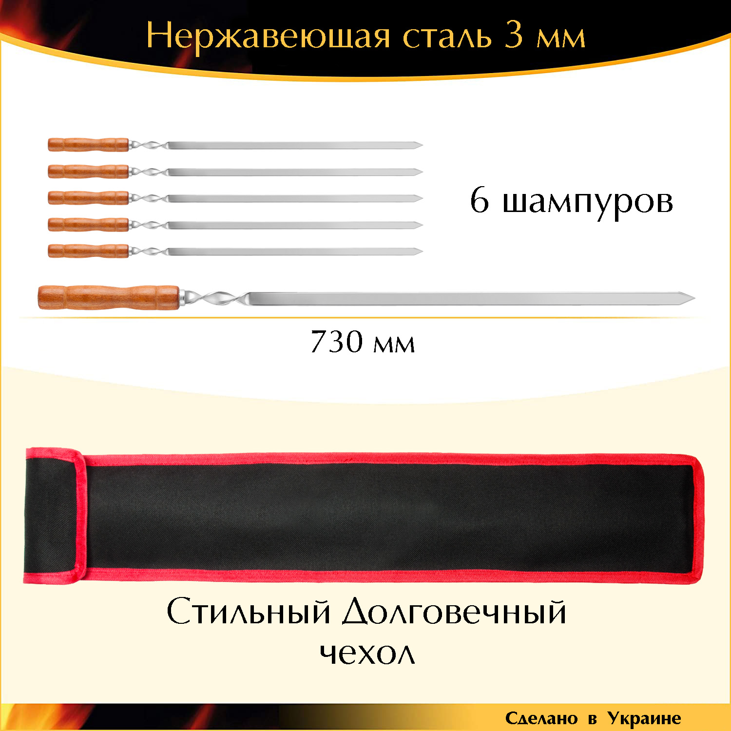 Набор 6 шампуров 730х15х3мм нержавеющая сталь плоский деревянная ручка с чехлом Украина
Набор 6 шампуров 730х15х3мм нержавеющая сталь плоский деревянная ручка с чехлом Украина