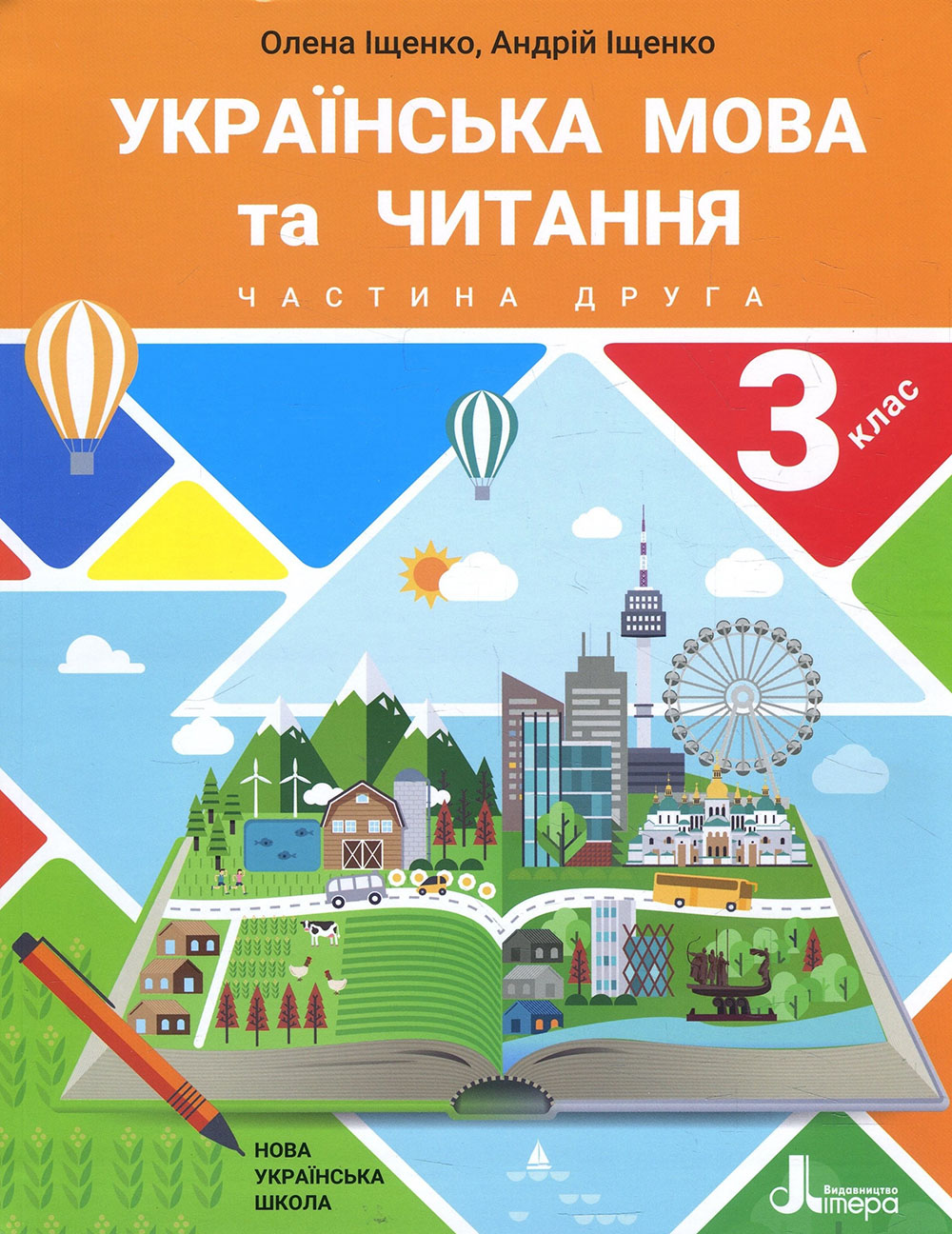 Українська мова та читання 3 клас. Частина 2 - Андрій Іщенко, Олена Іщенко (978-966-945-154-5)
Українська мова та читання 3 клас. Частина 2 - Андрій Іщенко, Олена Іщенко (978-966-945-154-5)