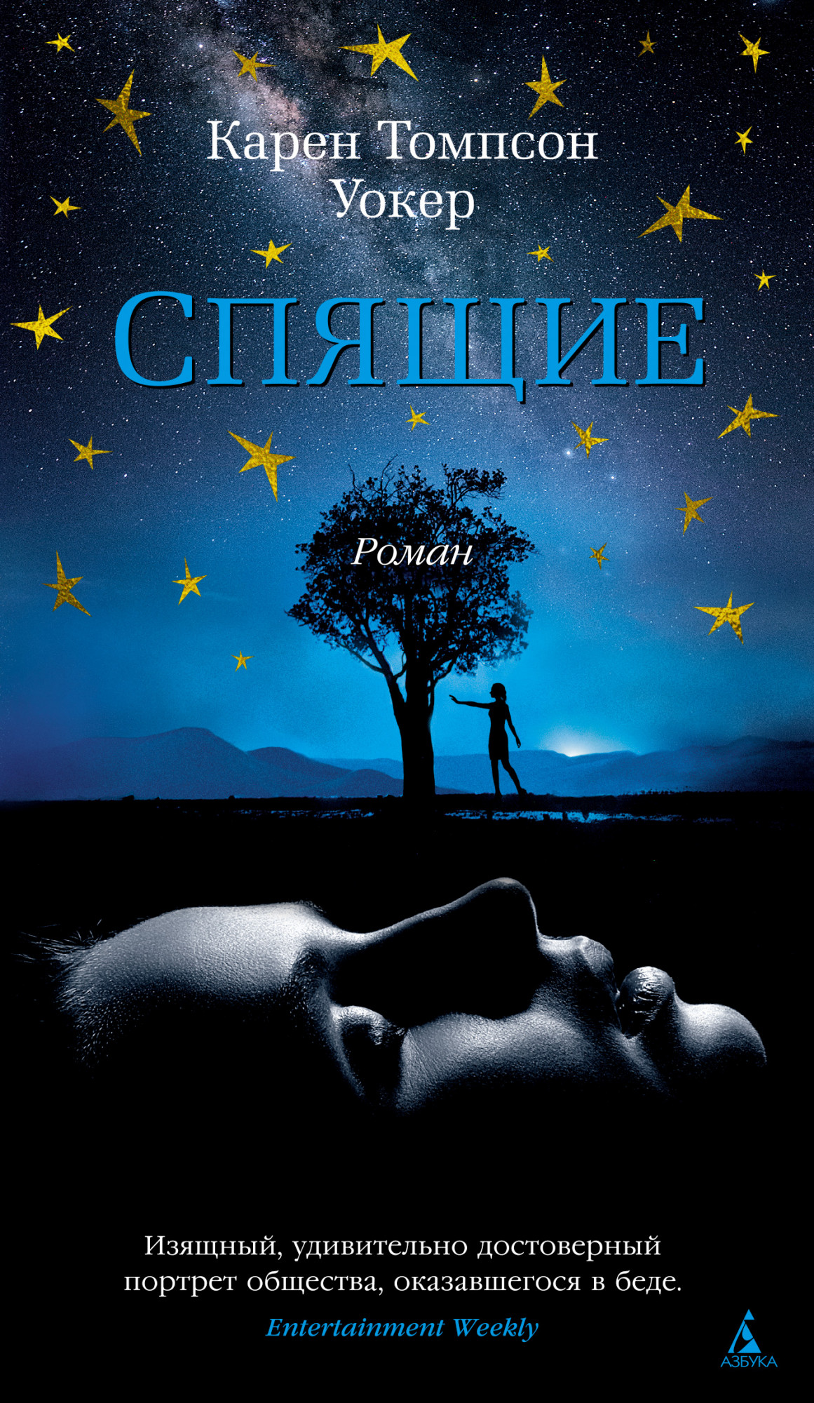 Спящие - Карен Томпсон Уокер (978-5-389-16125-2)
Спящие - Карен Томпсон Уокер (978-5-389-16125-2)