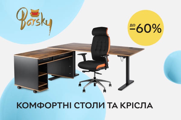 Акція! Заощаджуйте до 60% на крісла та столи ТМ Barsky!