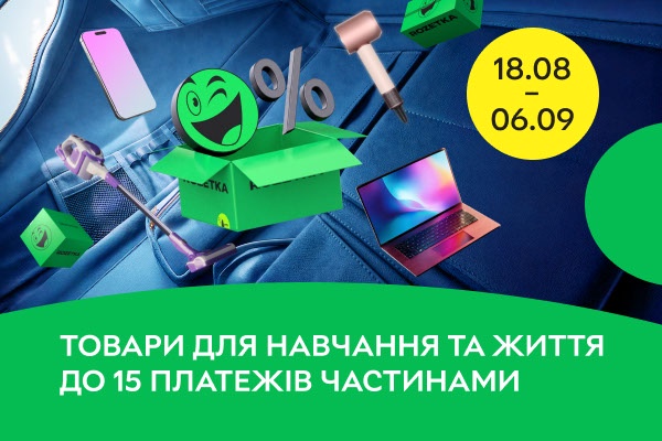 Оплата частинами від 10 платежів на акційні товари продавця Rozetka
