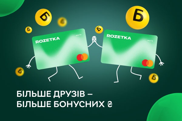 Вигідні пропозиції з Карткою Rozetka