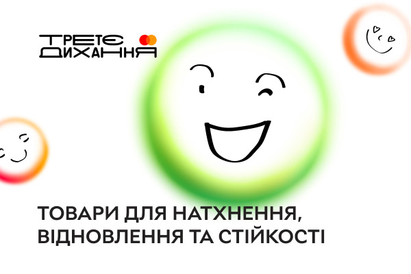 Третє дихання