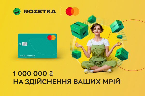 1 000 000 гривень на здійснення ваших мрій!