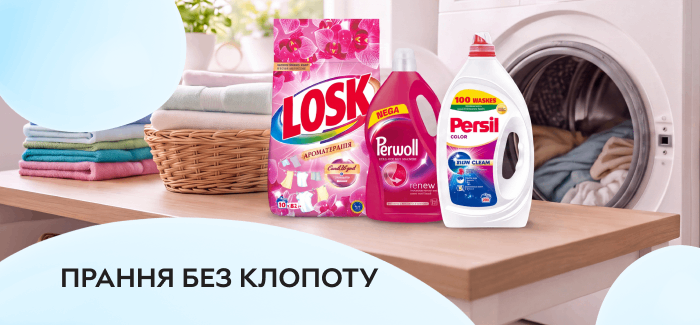 Акция! Стирка без хлопот — результат без пятен!