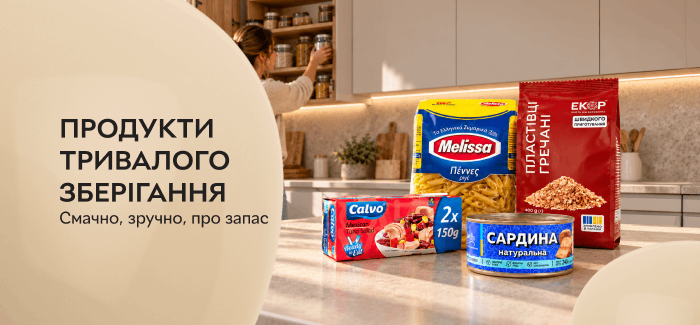 Продукти довгого зберігання