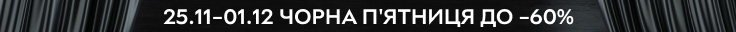 Чорна п'ятниця 2024 в ROZETKA | Black Friday в Україні