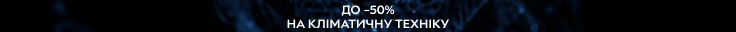 кліматична техніка