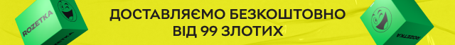 БЕЗКОШТОВНА ДОСТАВКА до поштоматів InPost