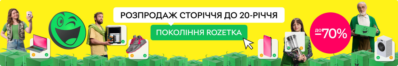 День Народження ❤️ ROZETKA 2025 | Знижки до 70%