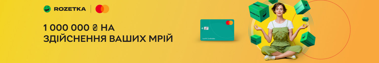 1 000 000 гривень на здійснення ваших мрій!