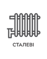 Стальные