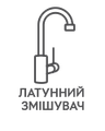 Латунний змішувач