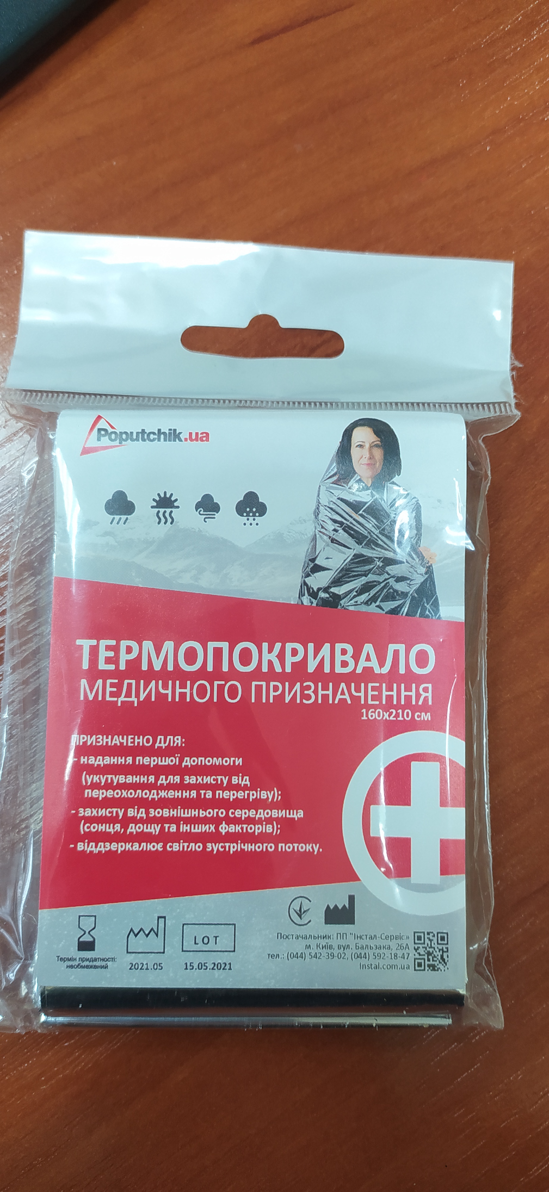 Термоодеяло Poputchik Blanket Silver (52-001) – фото, отзывы,  характеристики в интернет-магазине ROZETKA