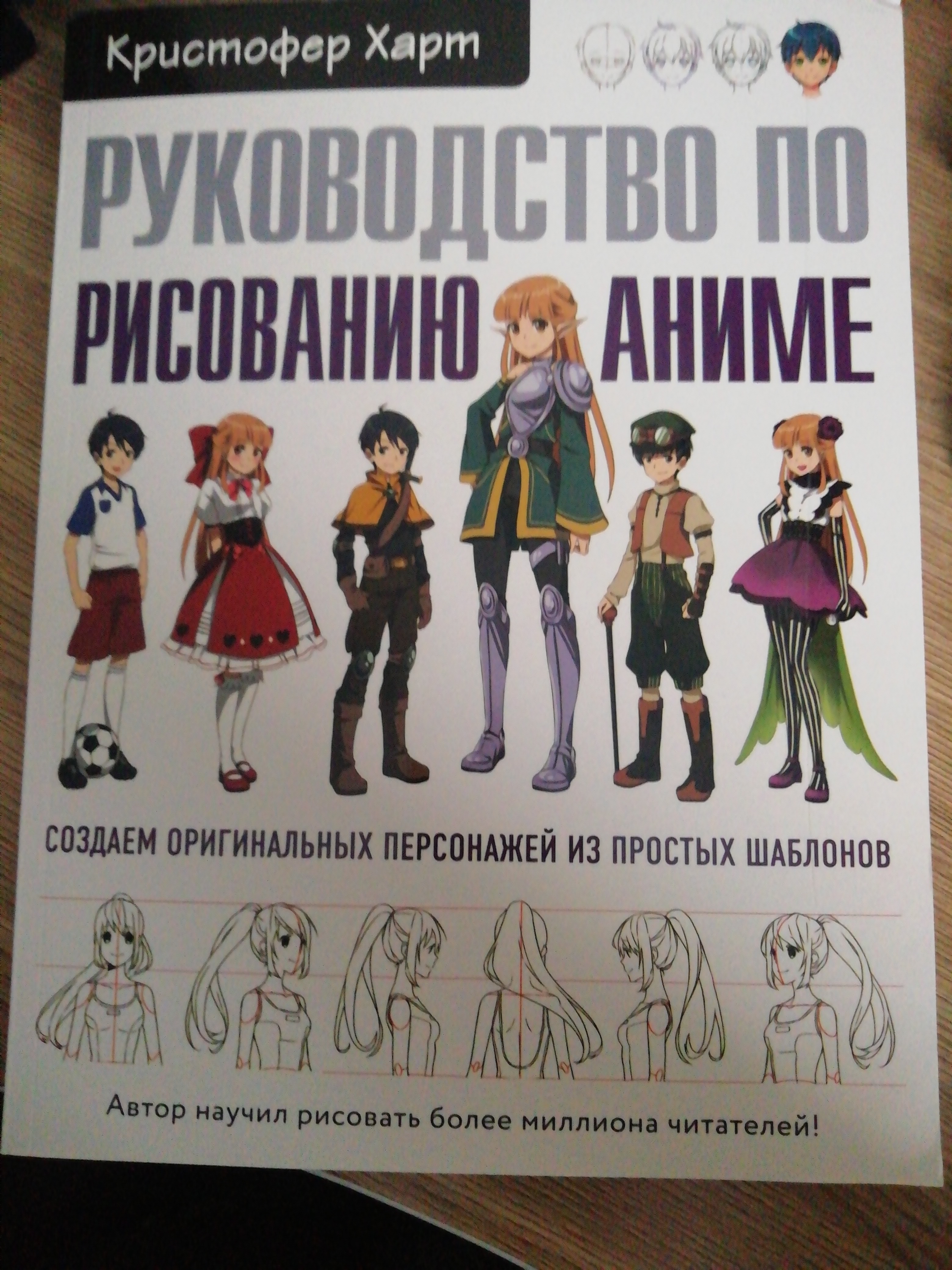 Книга Руководство по рисованию аниме Кристофер Харт от продавца: East book  – купить в Украине | ROZETKA | Выгодные цены, отзывы покупателей