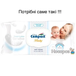 Вологі серветки дитячі Ultra Compact Baby Sensitive 144 шт 0+ з клапаном