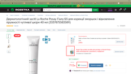 Дерматологическое средство La Roche Posay Гиалу Б5 для коррекции морщин и восстановления упругости кожи контура глаз 15 мл (3337875613668) фото от покупателей 1