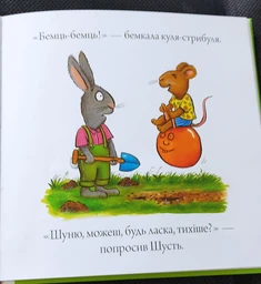Шусть і Шуня. Приязний равлик - Шеффлер Аксель - 9786177940417 фото від покупців 8