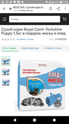 Сухой корм Royal Canin Yorkshire Terrier Puppy для щенков породы йоркширский терьер в возрасте от 2 до 10 месяцев 0,5 кг фото от покупателей 2