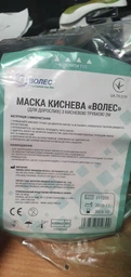 Маска киснева ВОЛЕС для дорослих 504784