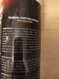 Поліроль пластика матова Runway 650 мл (RW6129)