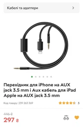 Адаптер Lightning - 3.5 mm переходник для iPhone на AUX jack 3.5mm и Aux кабель для iPad Apple на AUX PAVLYSH (PA-47)