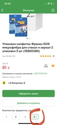 Упаковка салфеток Фрекен БОК микрофибра для стекол и зеркал 2 упаковки 1 шт (18300280) фото от покупателей 2