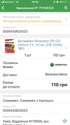 Батарейка PANASONIC CR123A 3V 1 шт фото від покупців 6