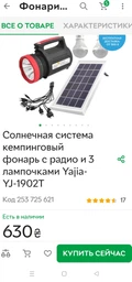 Ліхтар прожектор світлодіодний кемпінговий з сонячною панеллю Power Bank багатофункціональний Yajia YJ-1902T фото від покупців 14