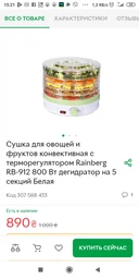 Сушка для овощей и фруктов Vinis VFD 361 С фото от покупателей 5