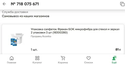 Упаковка салфеток Фрекен БОК микрофибра для стекол и зеркал 2 упаковки 1 шт (18300280) фото от покупателей 1