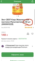 Зест Zest Кидз Жевательные пастилки Мультивитамин 60 шт (000001224)