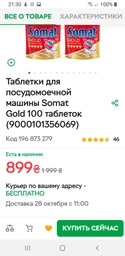 Таблетки для миття посуду в посудомийній машині Somat Gold Голд Duo 140 таблеток (9000101822724) фото від покупців 1