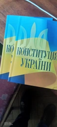 Конституція України. Постійно оновлена редакція. Станом на 1 вересня 2024 р.