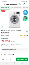Стиральная машина узкая LG F2J3HN1W фото от покупателей 10