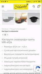Каструля/сковорода гриль Maestro MR-4120