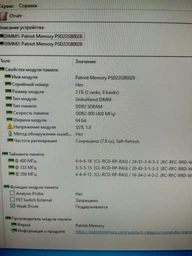 Ігрова оперативна пам'ять Patriot DDR2 2Gb 800MHz PC2 6400U CL5 (PSD24G800KH) Б/У фото від покупців 1