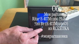 ИБП Ritar E-RTM600 ELF-D 360 Вт (E-RTM600D) фото от покупателей 3