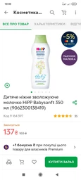 Дитяче ніжне зволожувальне молочко HiPP Babysanft 350 мл (4062300419421) фото від покупців 2