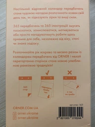 Календарь Orner с предсказаниями Счастливый 2022 год (orner-1431) фото от покупателей 7